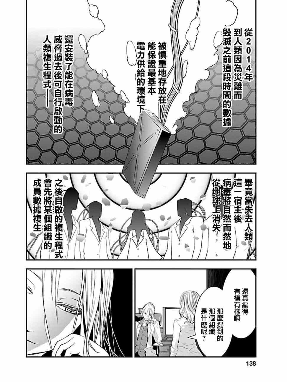 《友情计点游戏karman gain》漫画 友情计点游戏 010集