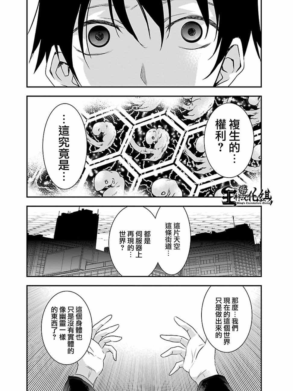 《友情计点游戏karman gain》漫画 友情计点游戏 010集