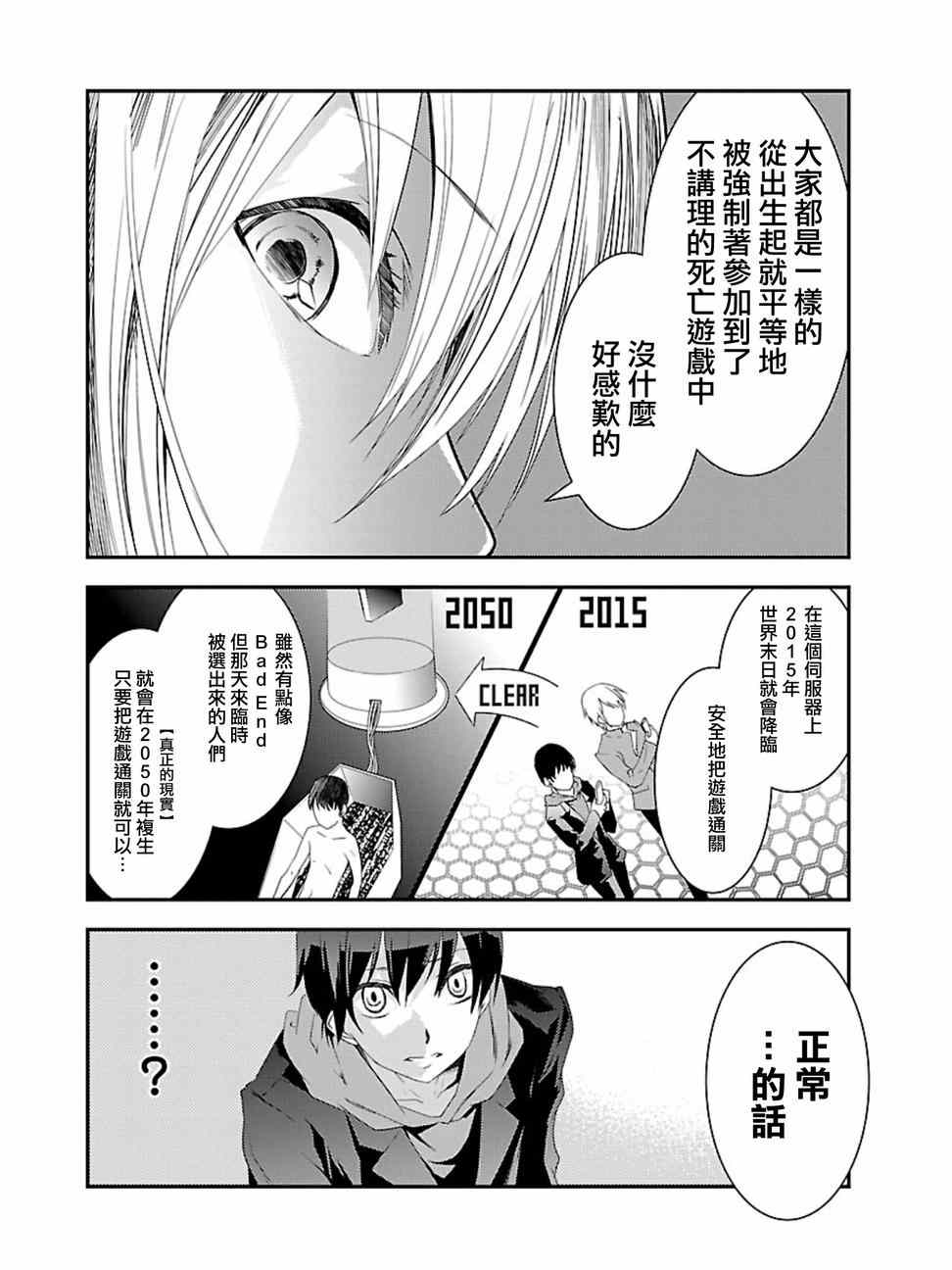 《友情计点游戏karman gain》漫画 友情计点游戏 010集