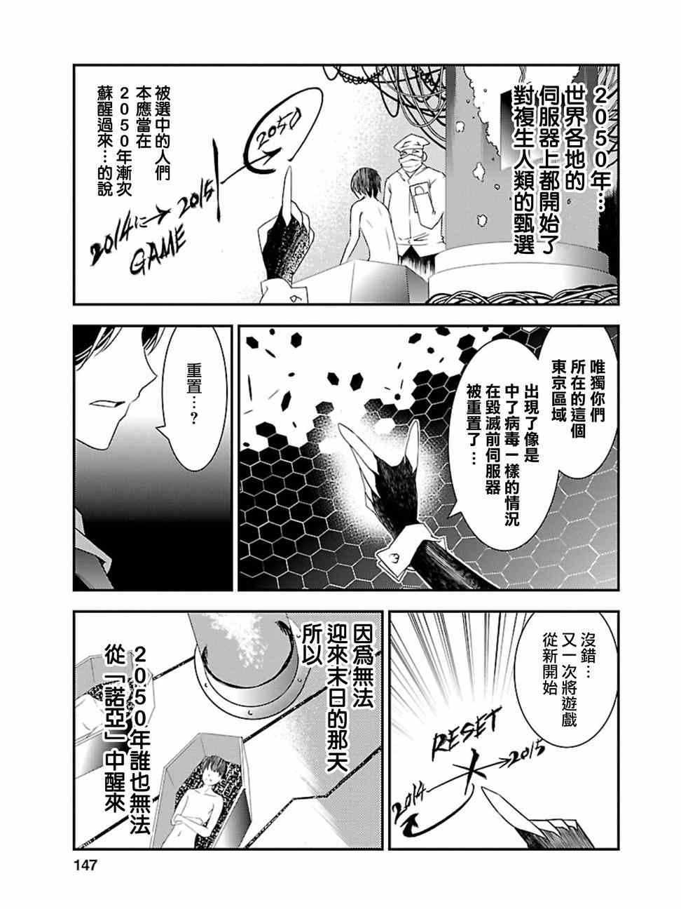 《友情计点游戏karman gain》漫画 友情计点游戏 010集