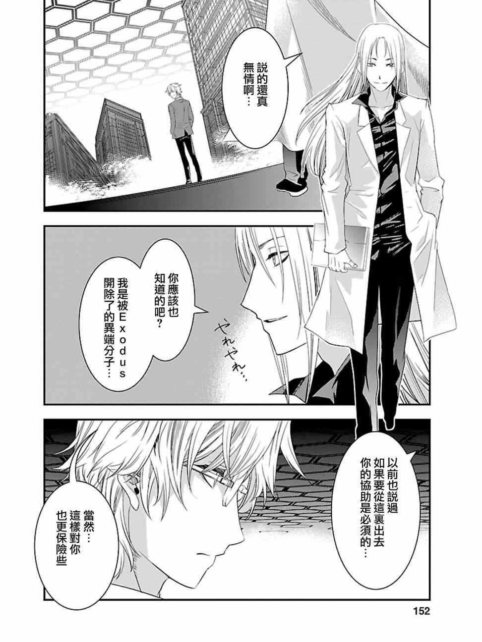 《友情计点游戏karman gain》漫画 友情计点游戏 010集