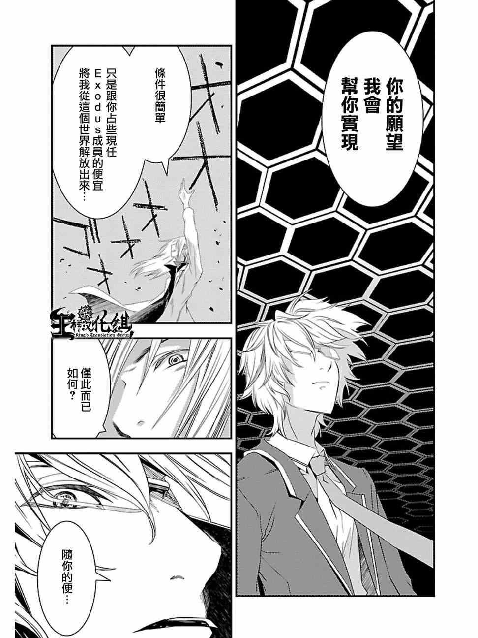 《友情计点游戏karman gain》漫画 友情计点游戏 010集