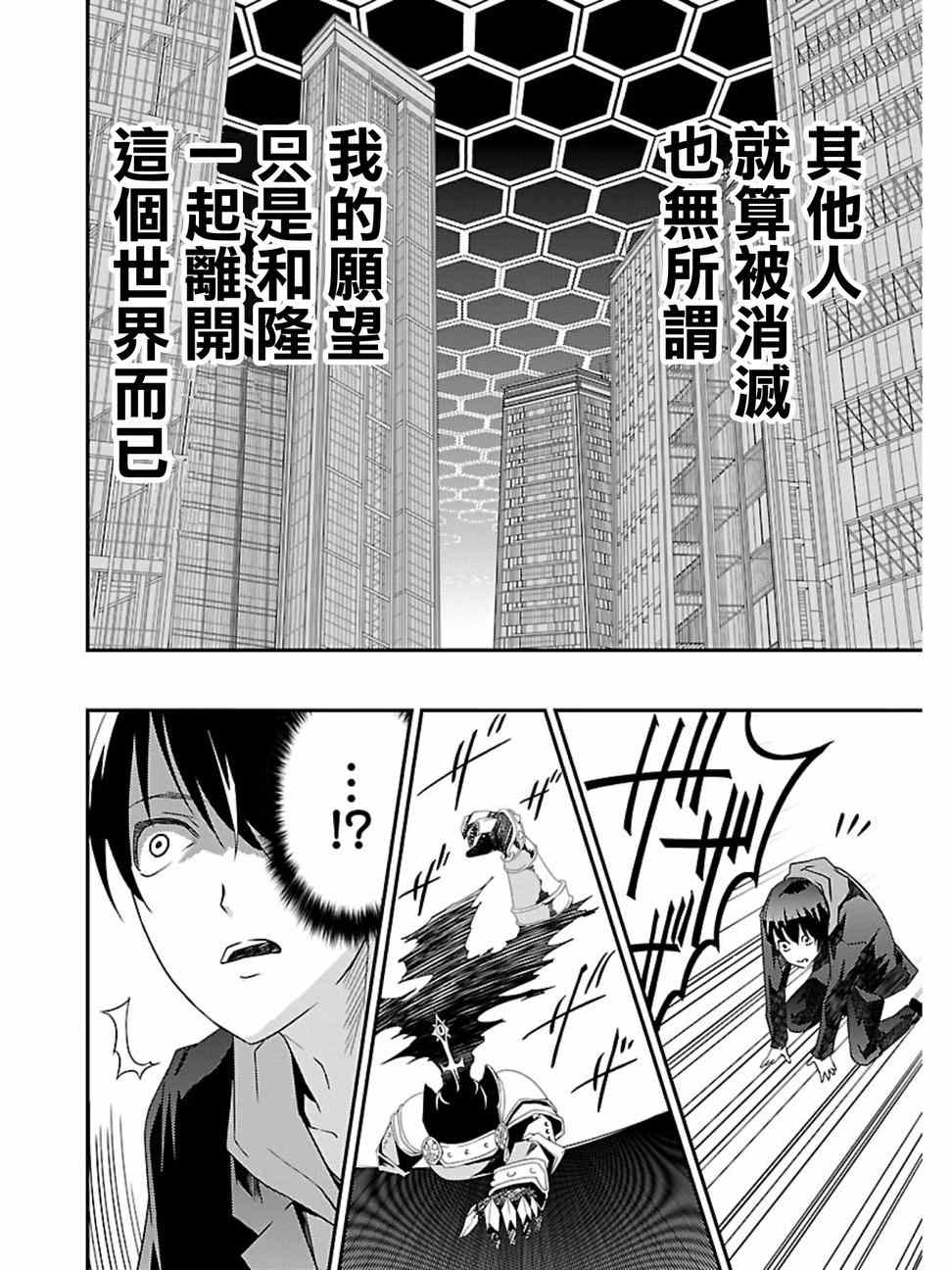 《友情计点游戏karman gain》漫画 友情计点游戏 010集