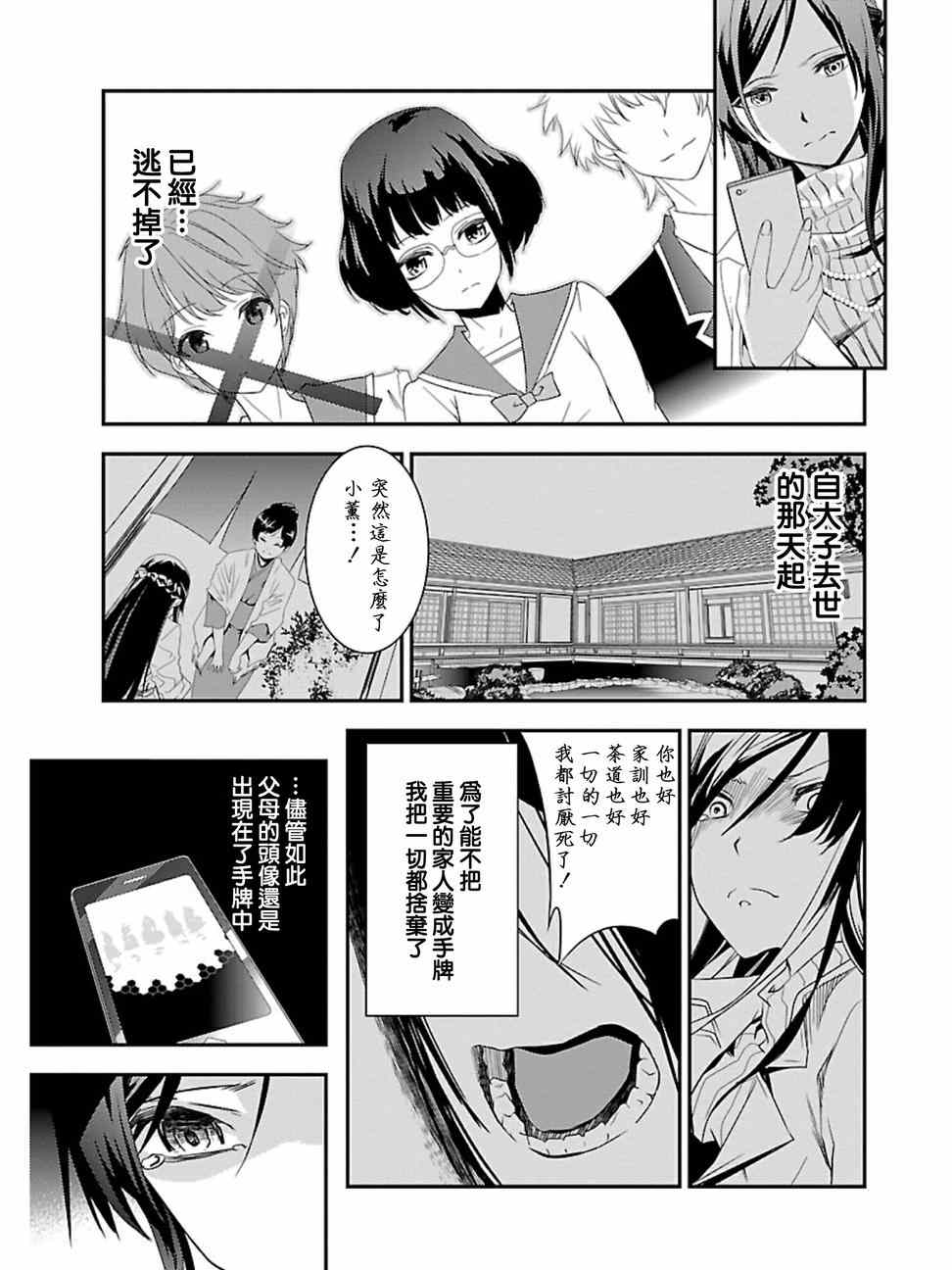 《友情计点游戏karman gain》漫画 友情计点游戏 010集