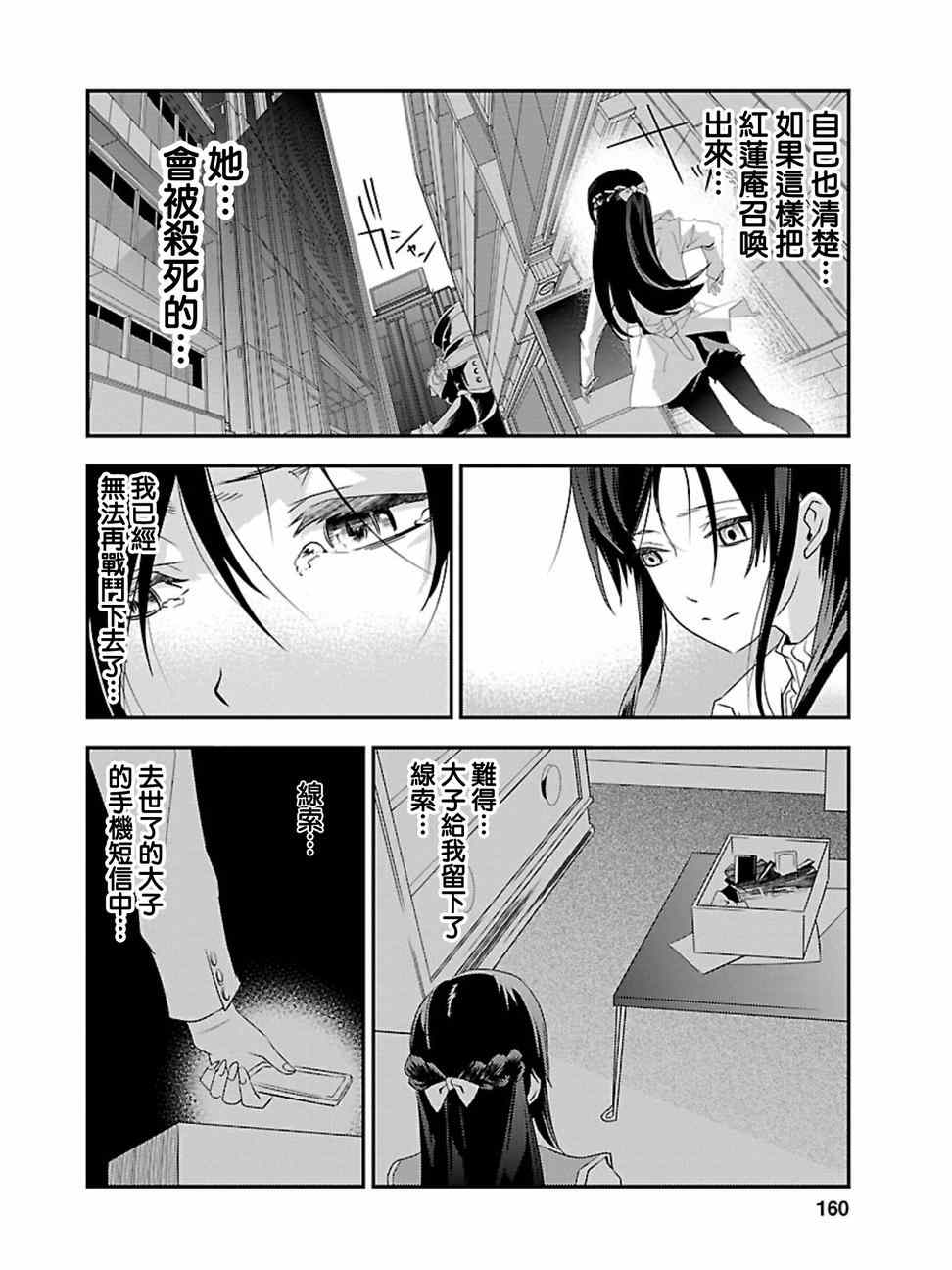 《友情计点游戏karman gain》漫画 友情计点游戏 010集