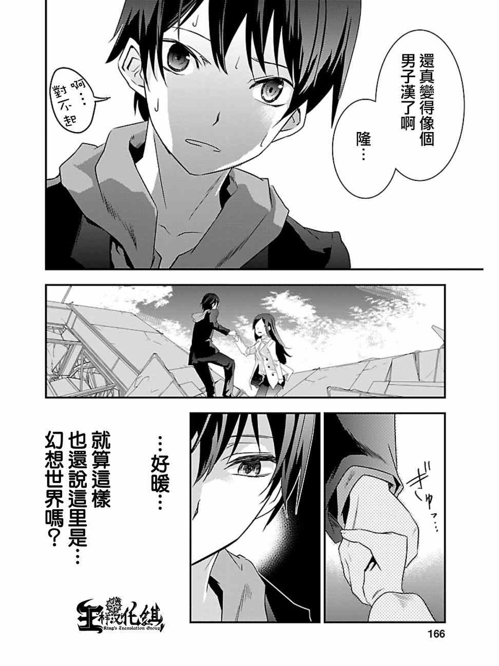 《友情计点游戏karman gain》漫画 友情计点游戏 010集