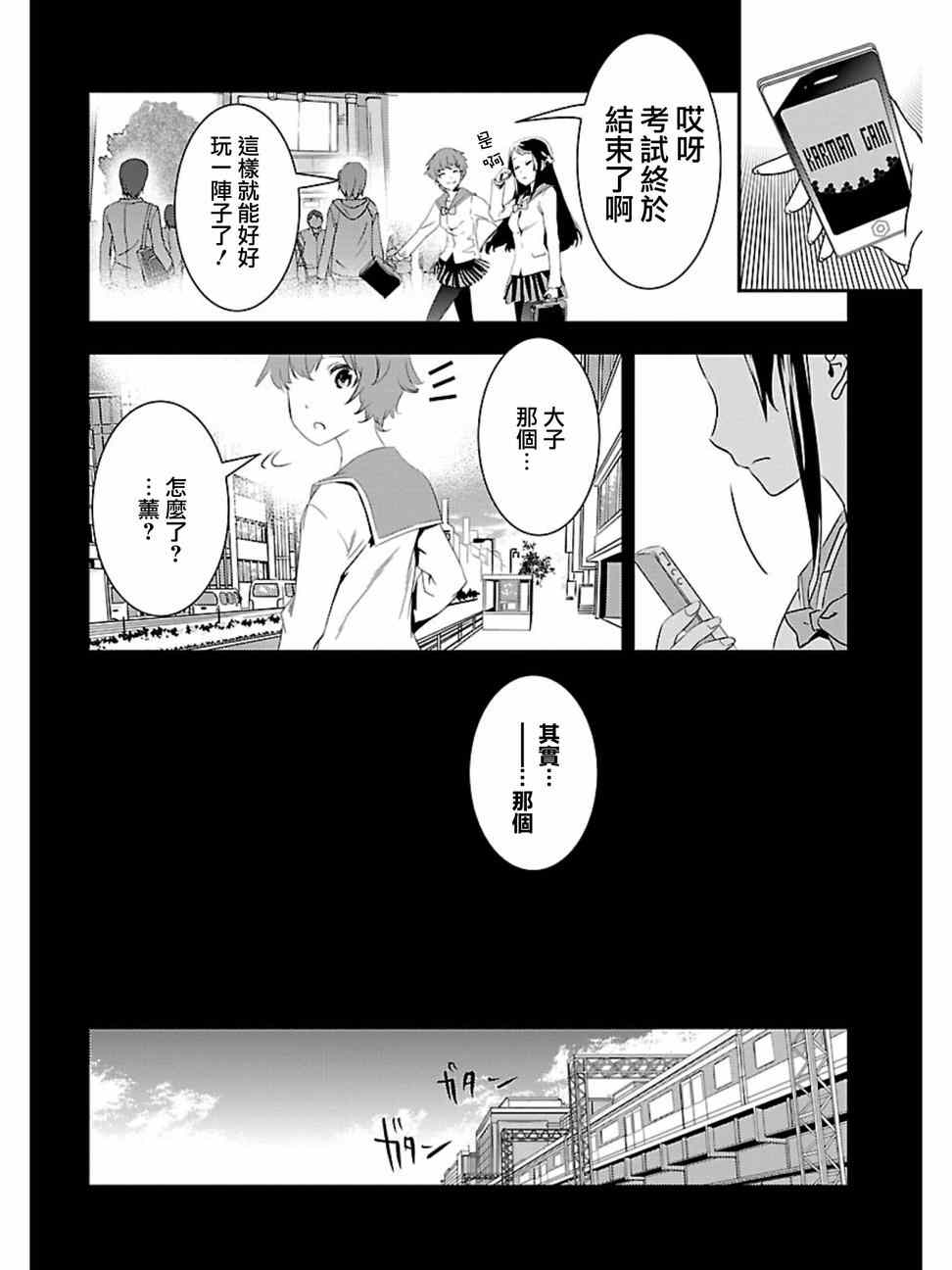 《友情计点游戏karman gain》漫画 友情计点游戏 010集