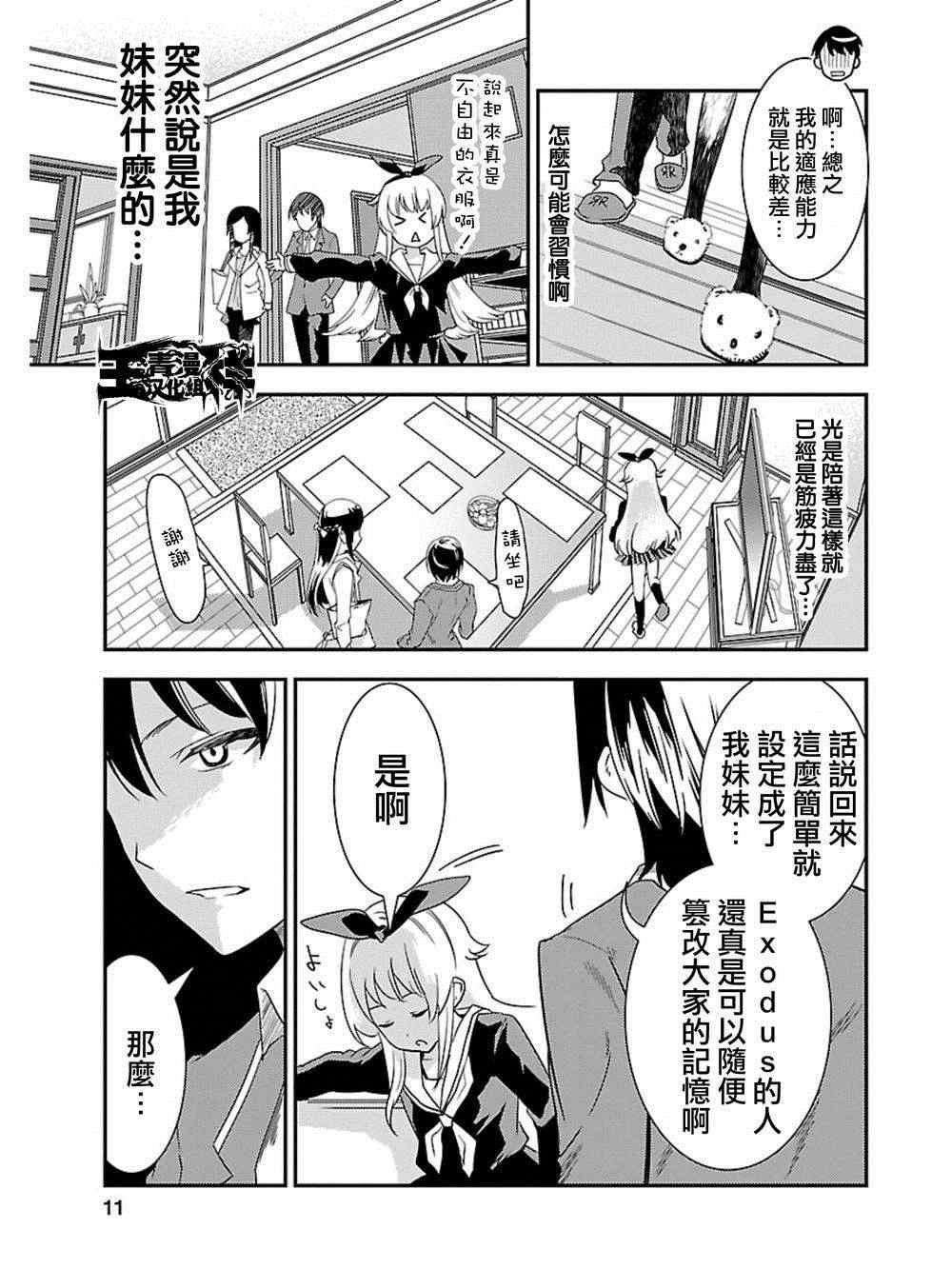 《友情计点游戏karman gain》漫画 友情计点游戏 011集