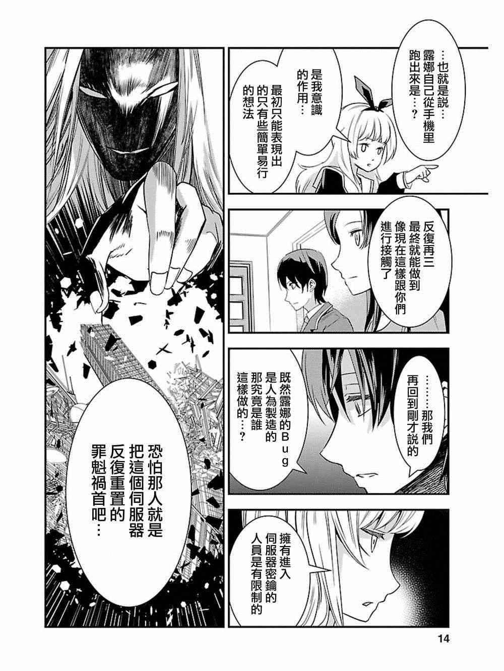 《友情计点游戏karman gain》漫画 友情计点游戏 011集