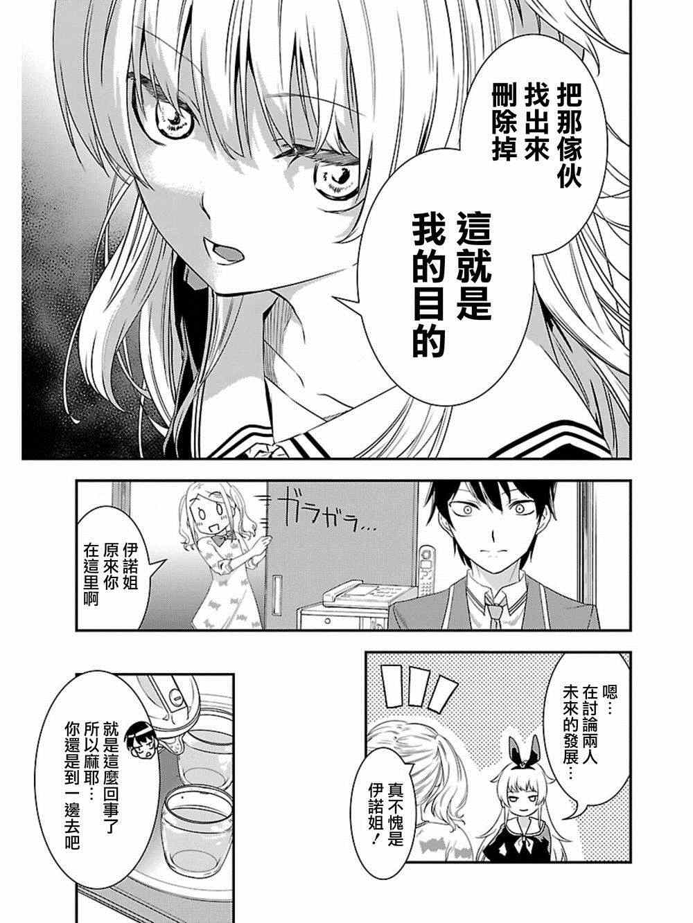 《友情计点游戏karman gain》漫画 友情计点游戏 011集