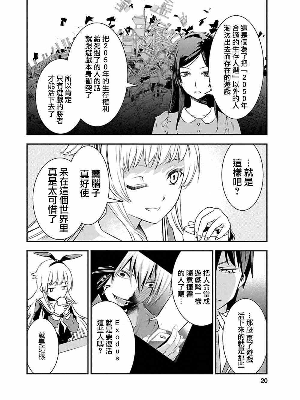 《友情计点游戏karman gain》漫画 友情计点游戏 011集