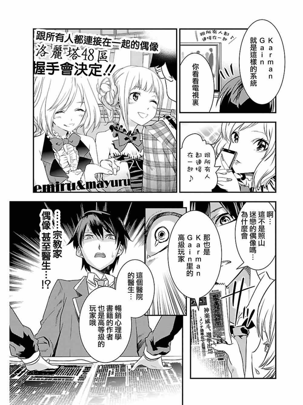 《友情计点游戏karman gain》漫画 友情计点游戏 011集