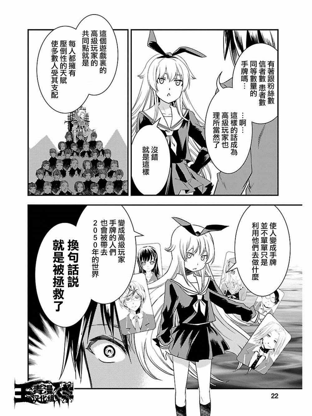 《友情计点游戏karman gain》漫画 友情计点游戏 011集