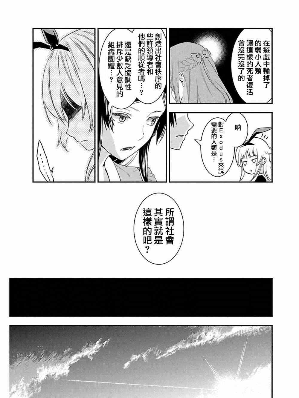 《友情计点游戏karman gain》漫画 友情计点游戏 011集