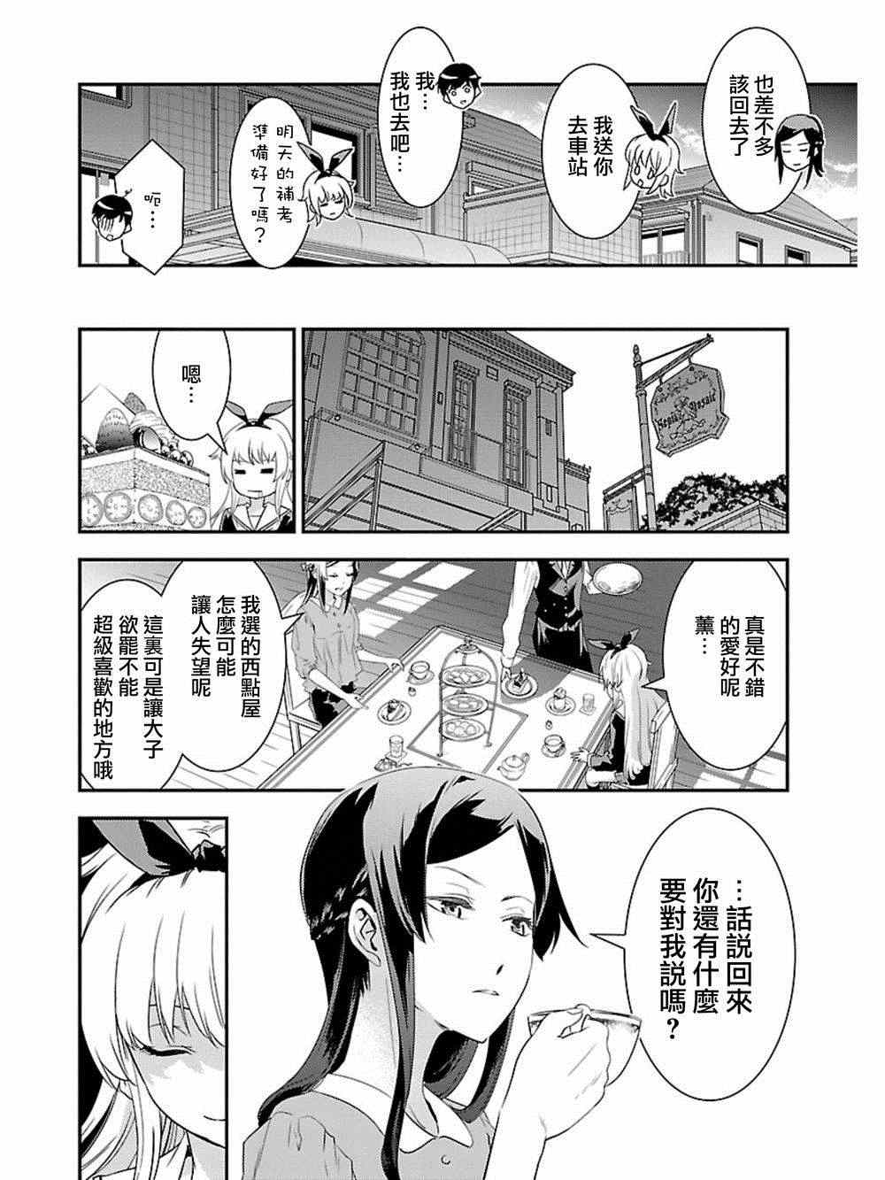 《友情计点游戏karman gain》漫画 友情计点游戏 011集