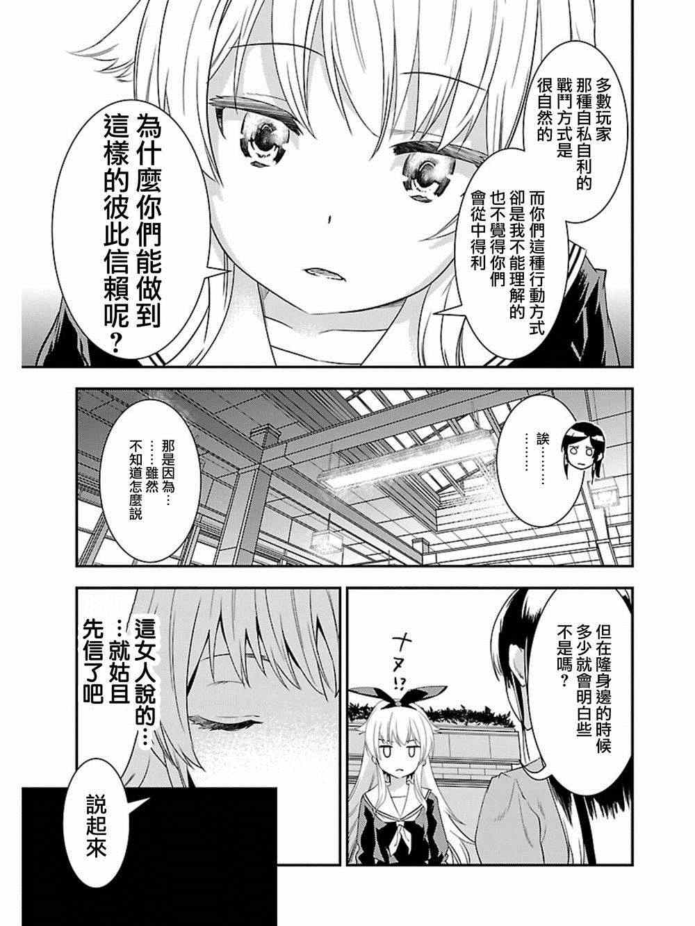 《友情计点游戏karman gain》漫画 友情计点游戏 011集