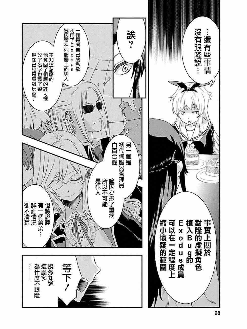 《友情计点游戏karman gain》漫画 友情计点游戏 011集