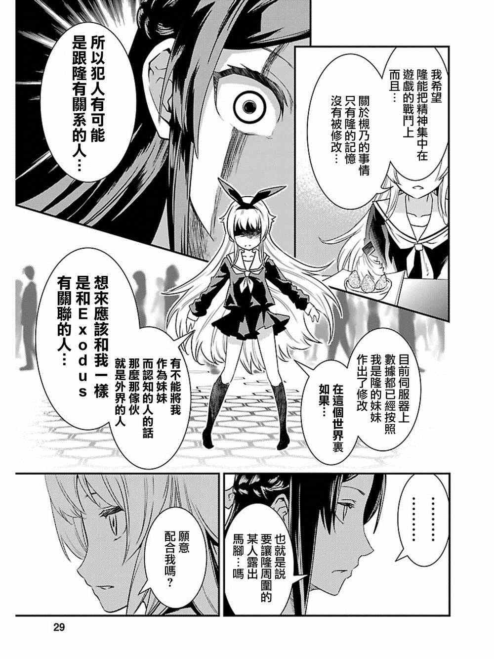 《友情计点游戏karman gain》漫画 友情计点游戏 011集