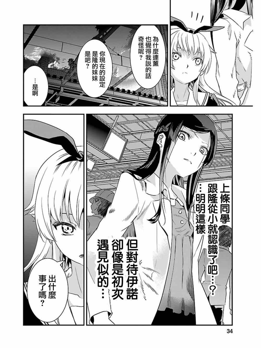 《友情计点游戏karman gain》漫画 友情计点游戏 011集