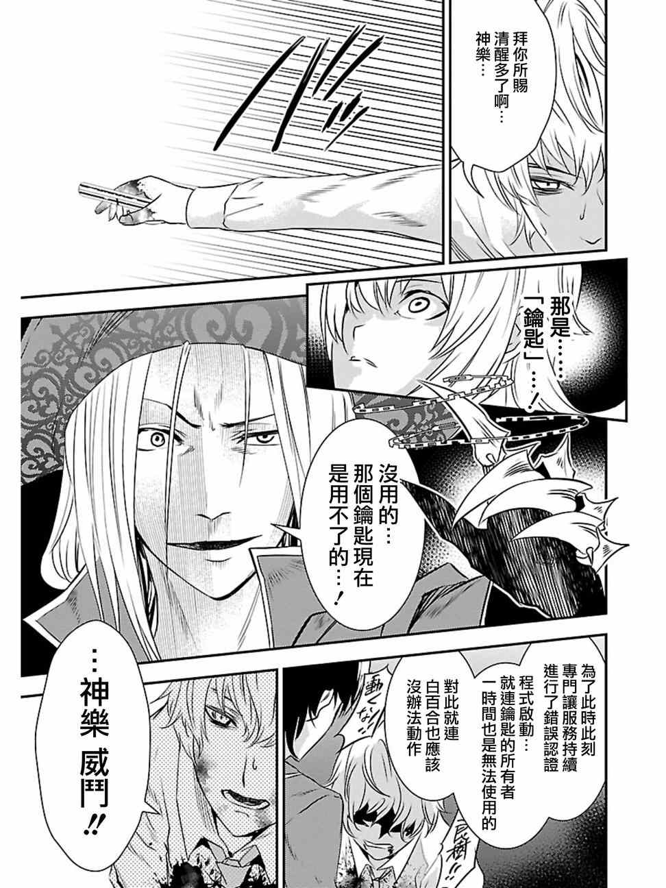 《友情计点游戏karman gain》漫画 友情计点游戏 015话