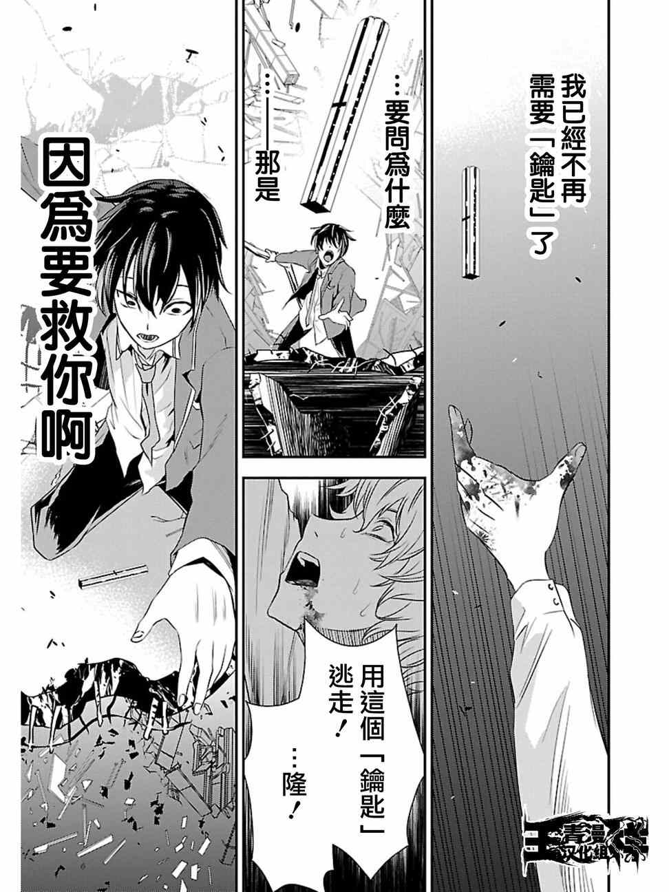 《友情计点游戏karman gain》漫画 友情计点游戏 015话