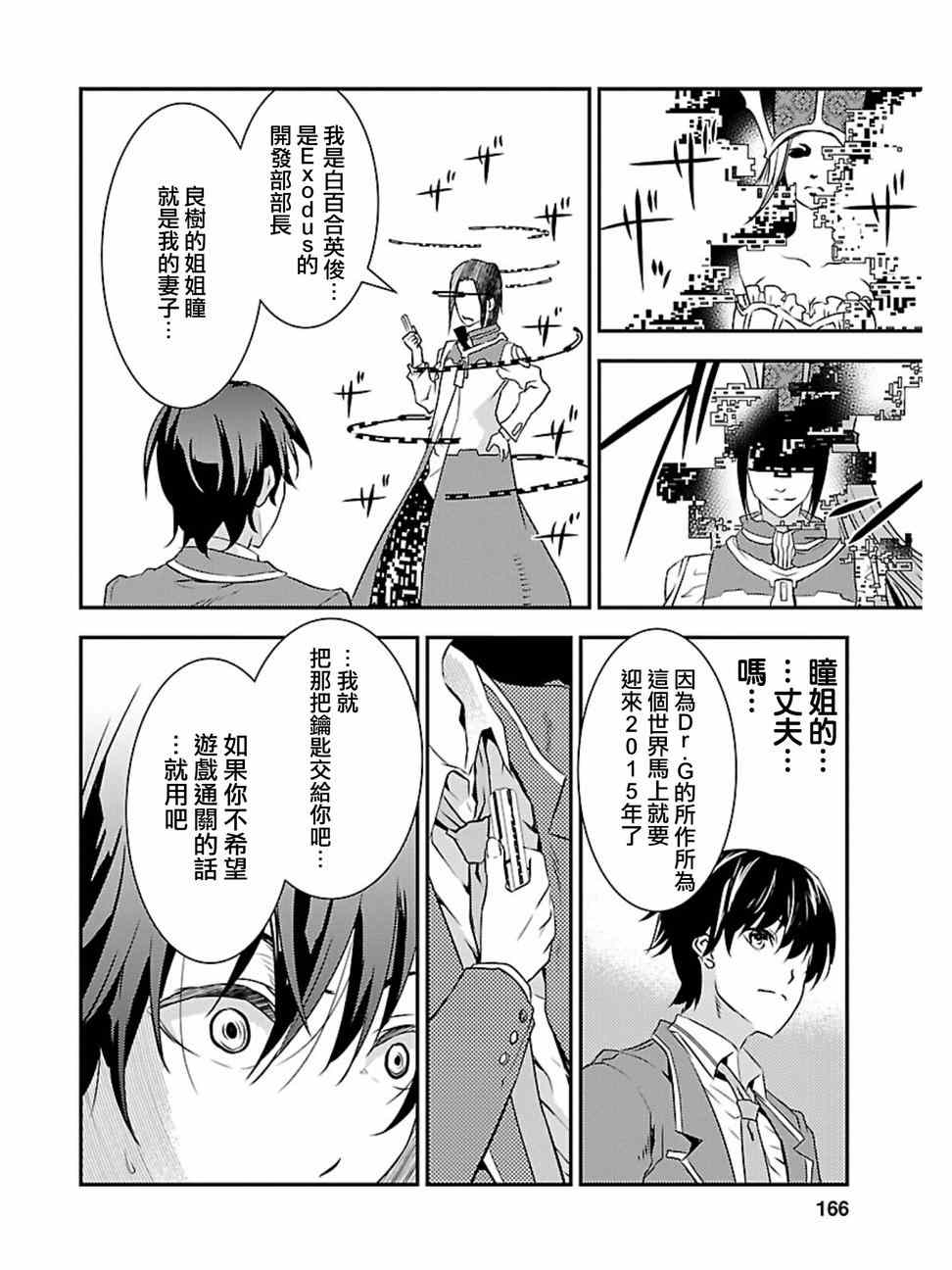 《友情计点游戏karman gain》漫画 友情计点游戏 015话