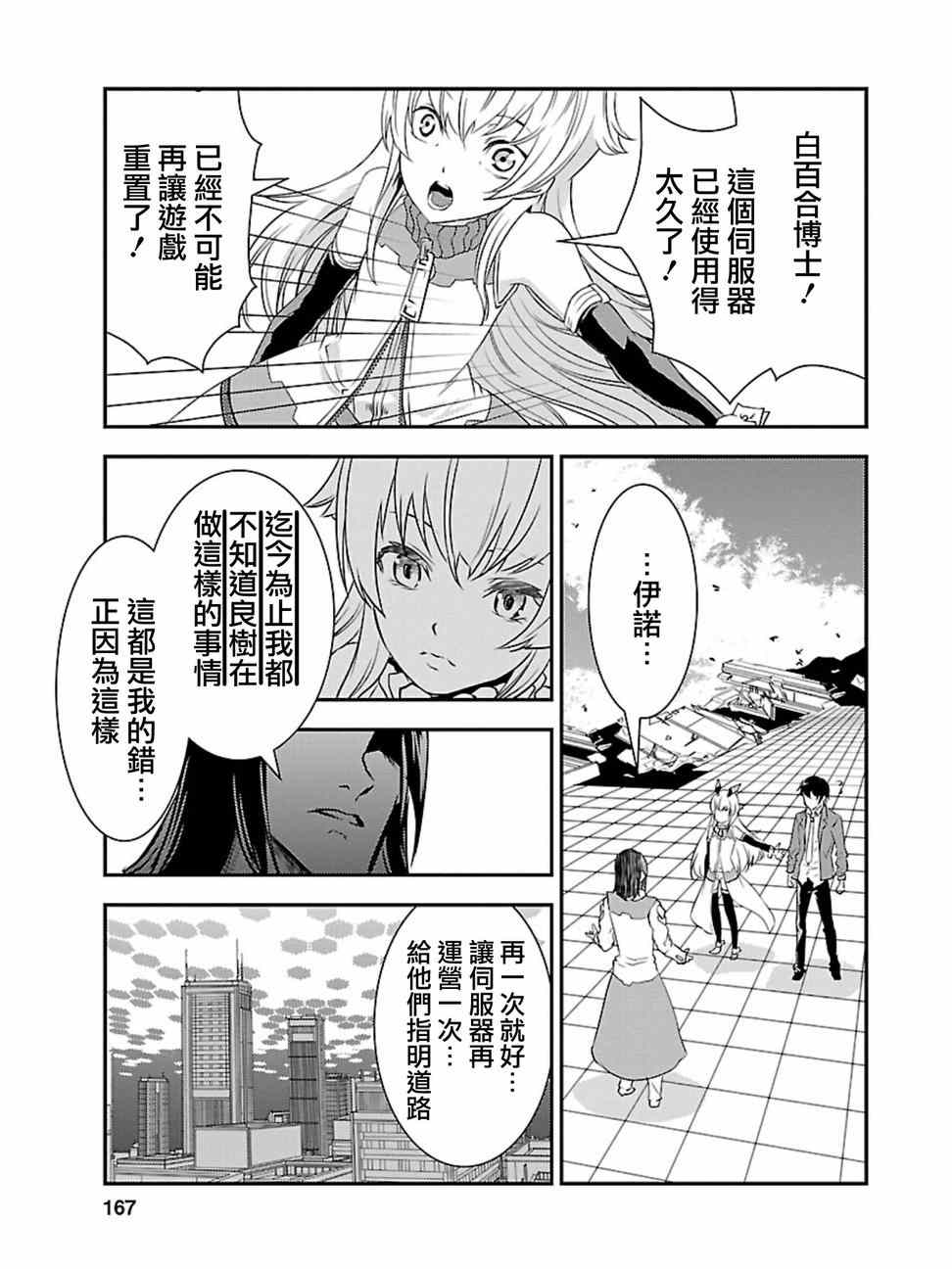 《友情计点游戏karman gain》漫画 友情计点游戏 015话