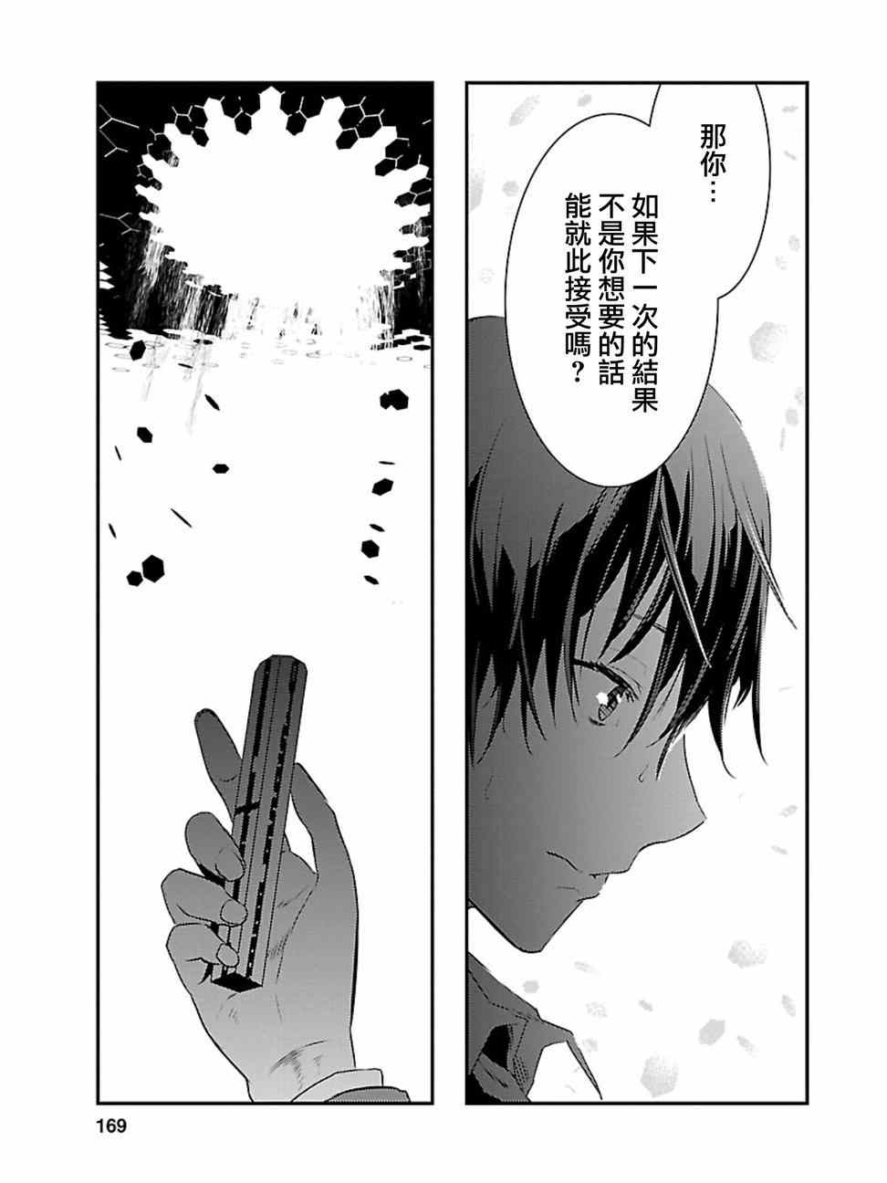 《友情计点游戏karman gain》漫画 友情计点游戏 015话