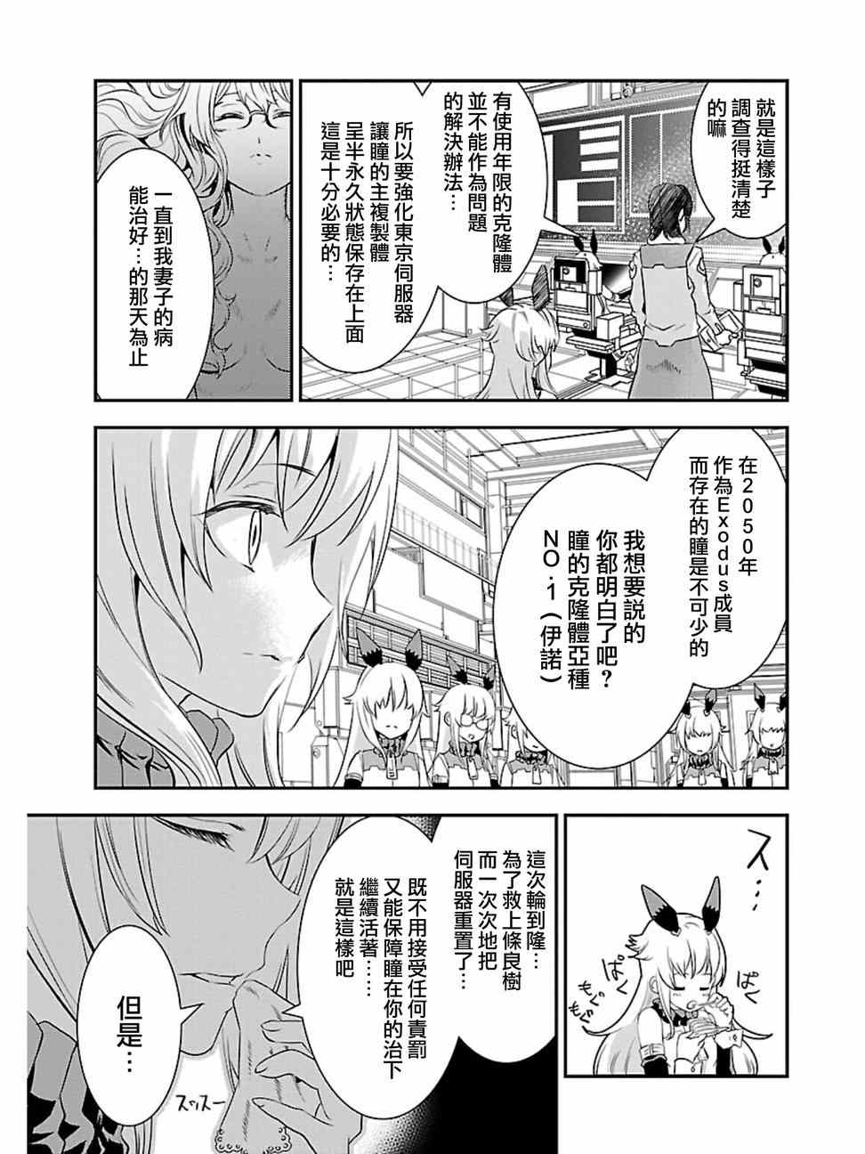 《友情计点游戏karman gain》漫画 友情计点游戏 015话