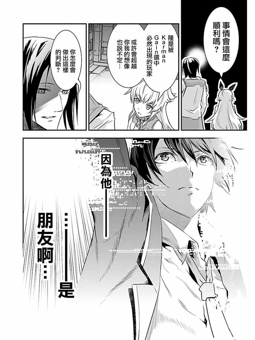 《友情计点游戏karman gain》漫画 友情计点游戏 015话