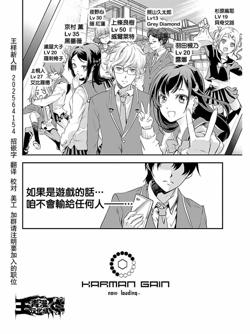 《友情计点游戏karman gain》漫画 友情计点游戏 015话