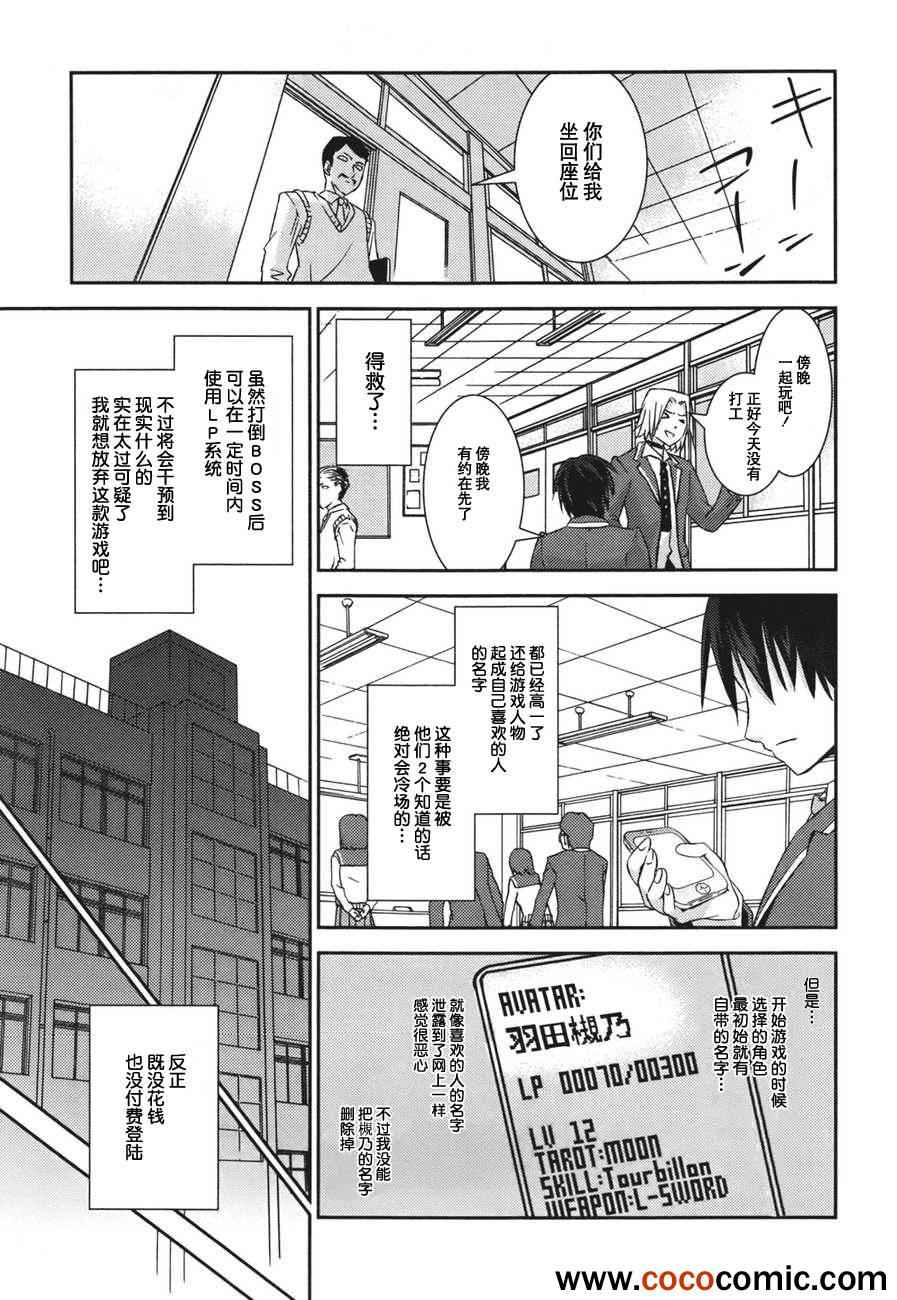 《友情计点游戏karman gain》漫画 友情计点游戏 001集