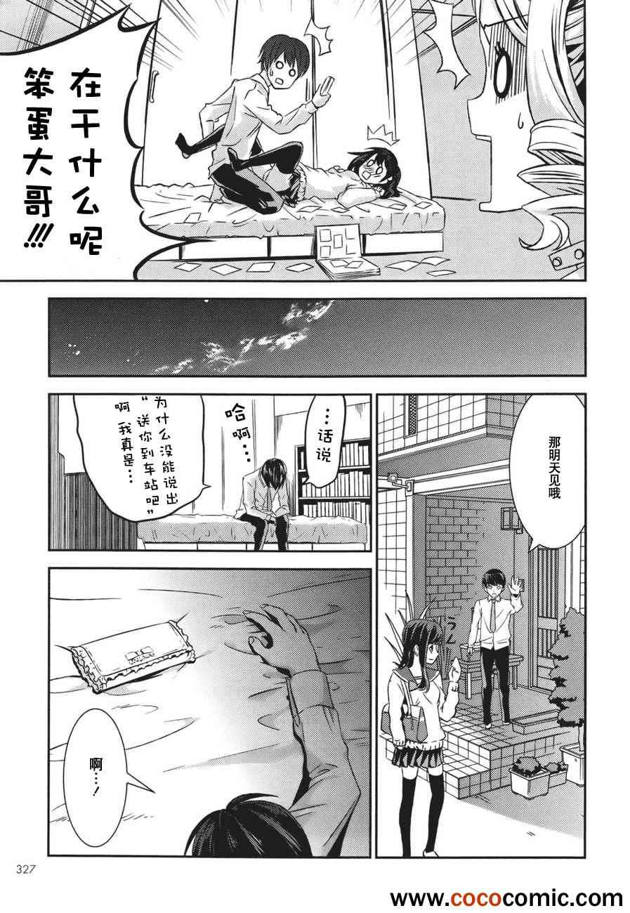 《友情计点游戏karman gain》漫画 友情计点游戏 001集