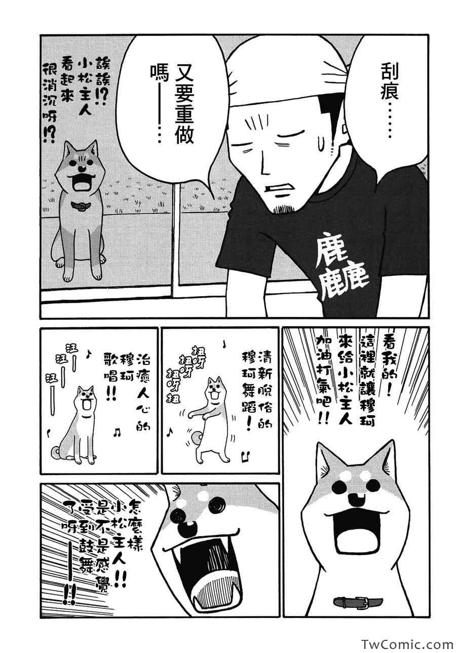 《家有穆珂》漫画 004集