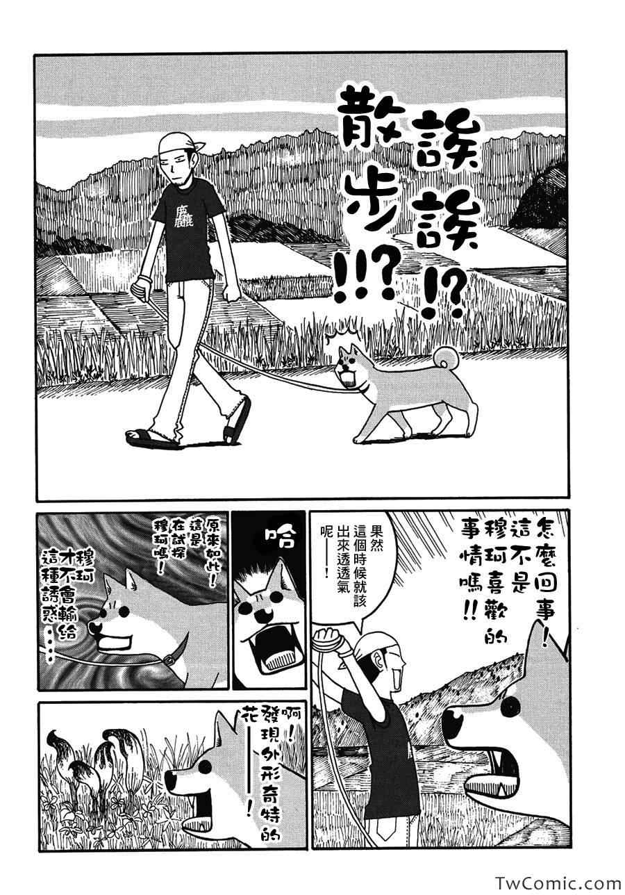 《家有穆珂》漫画 004集