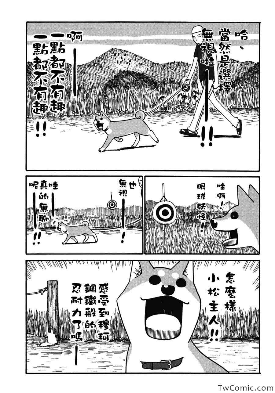 《家有穆珂》漫画 004集