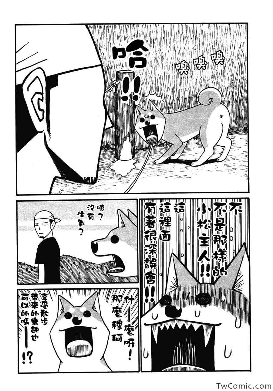 《家有穆珂》漫画 004集