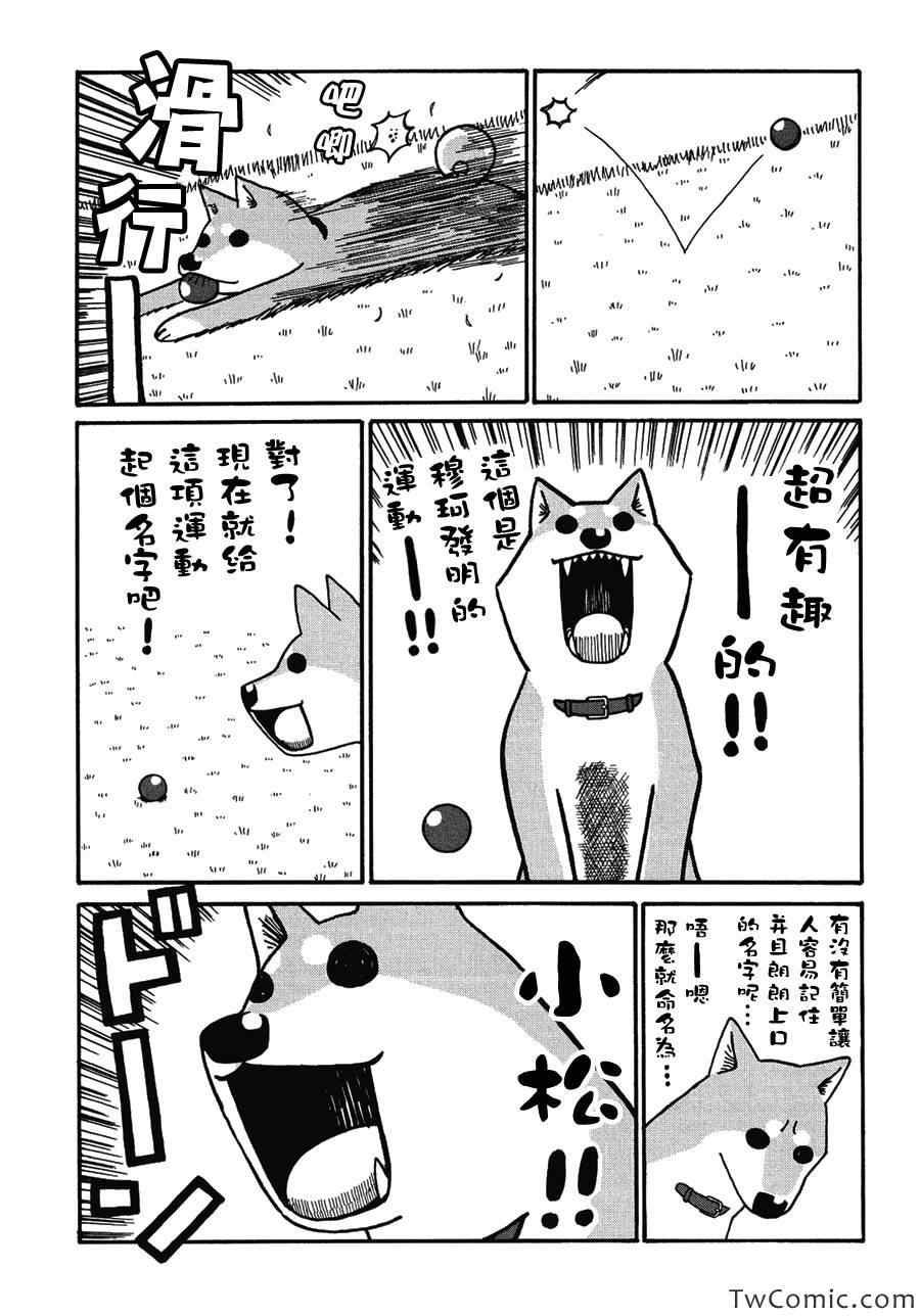 《家有穆珂》漫画 003集