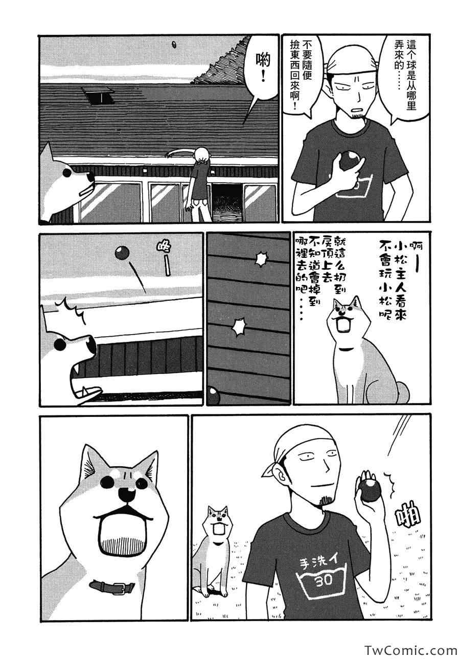 《家有穆珂》漫画 003集