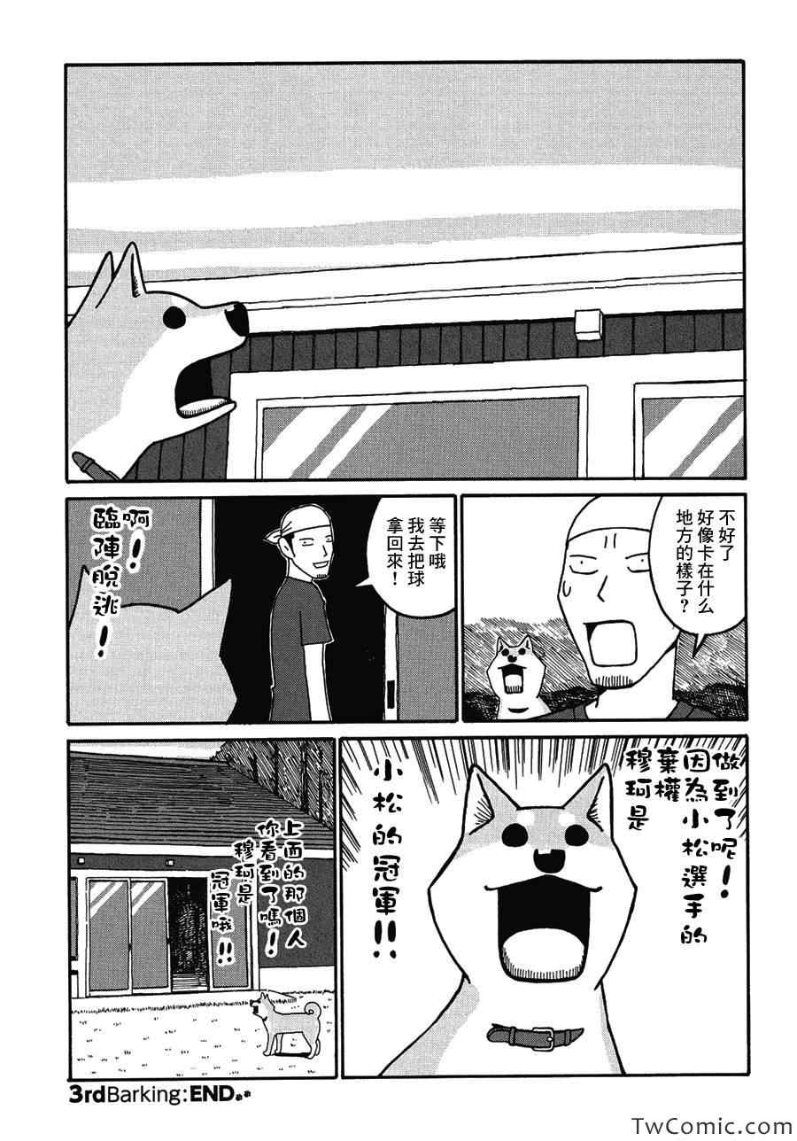 《家有穆珂》漫画 003集