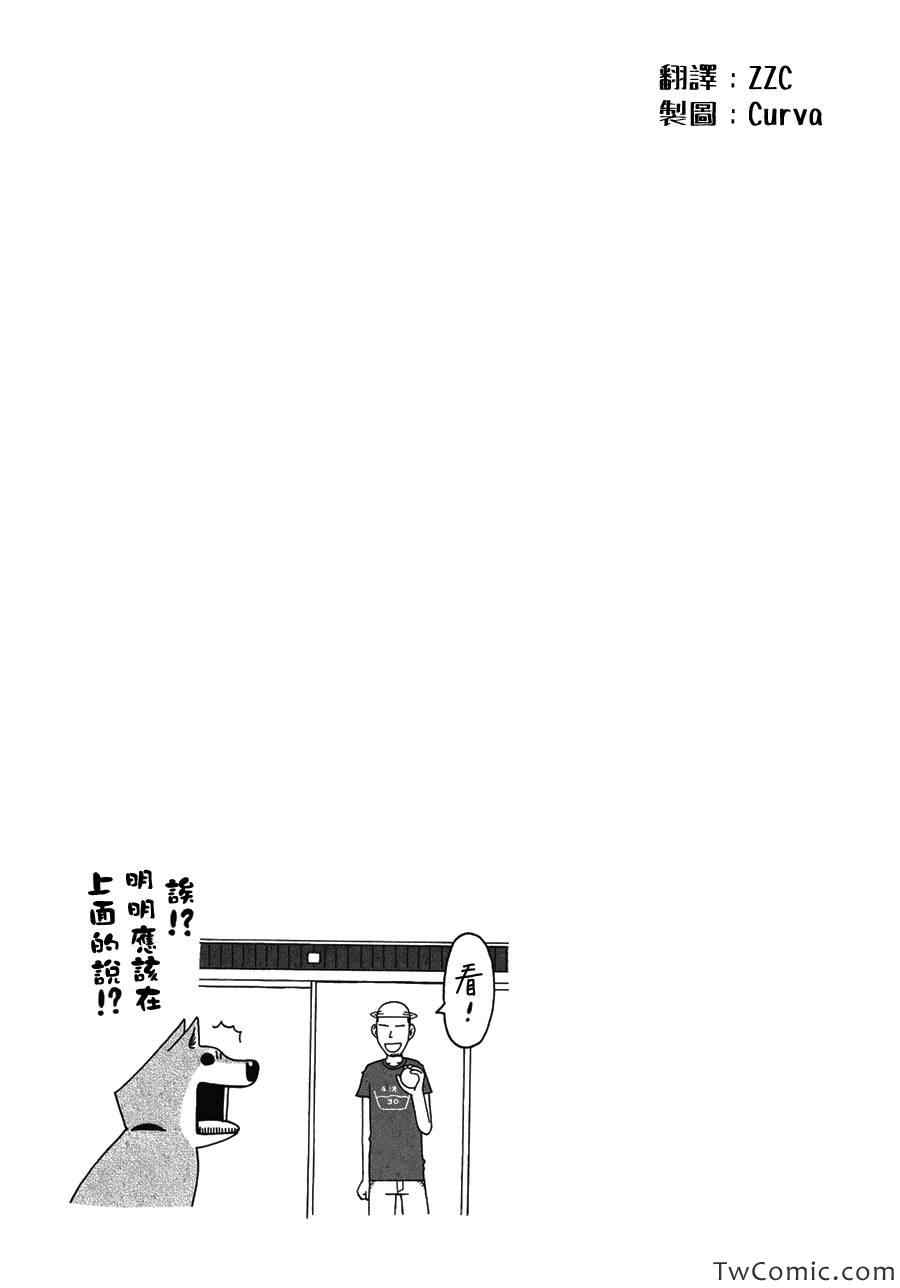 《家有穆珂》漫画 003集