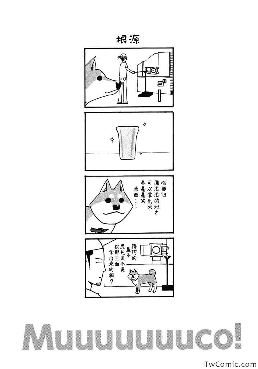 《家有穆珂》漫画 003集