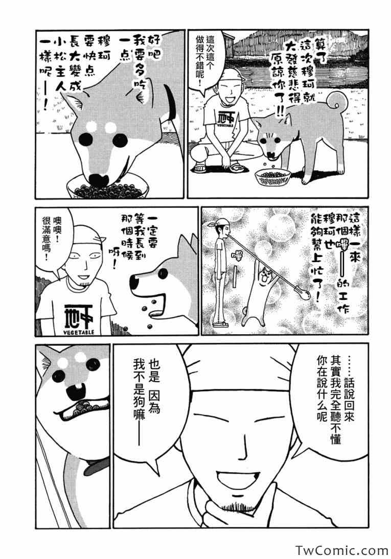 《家有穆珂》漫画 002集