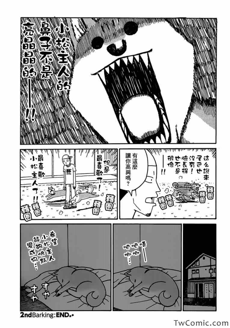 《家有穆珂》漫画 002集