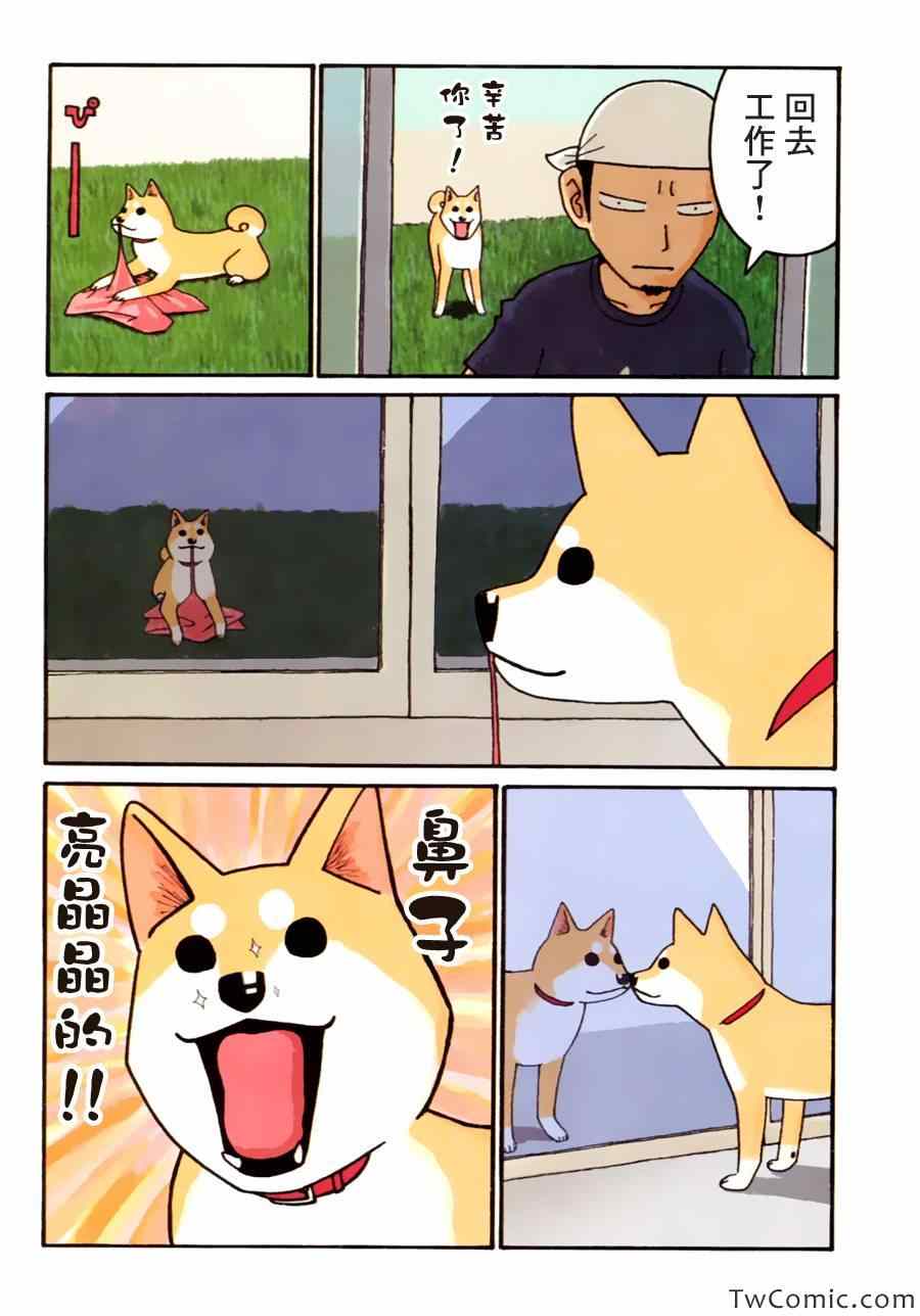 《家有穆珂》漫画 001集