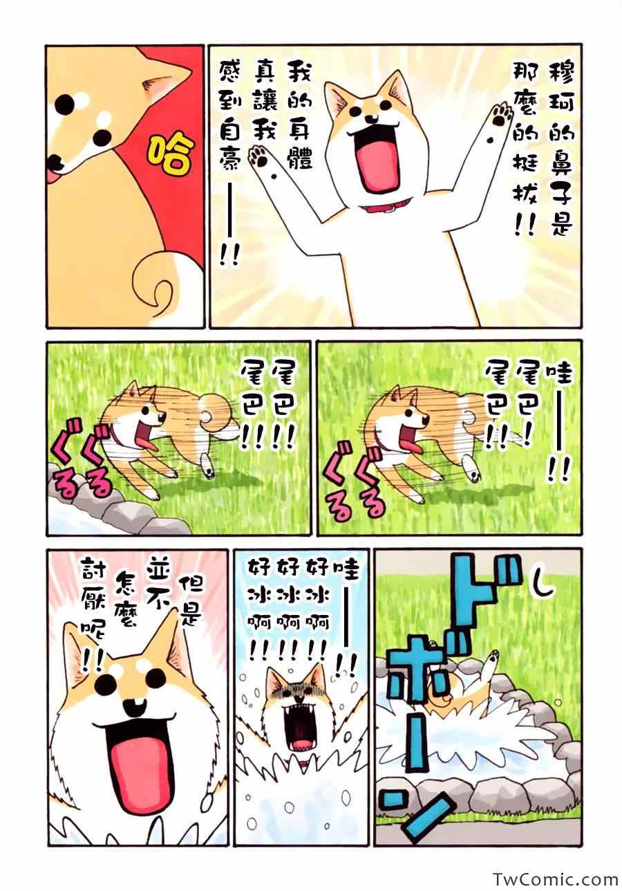 《家有穆珂》漫画 001集