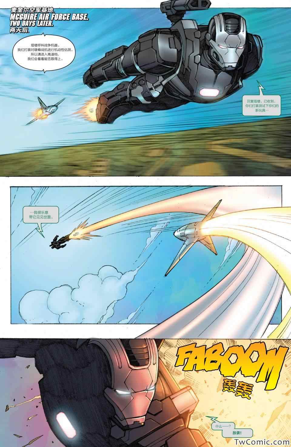 《钢铁侠:熔炼者来袭!》漫画 熔炼者来袭 001卷