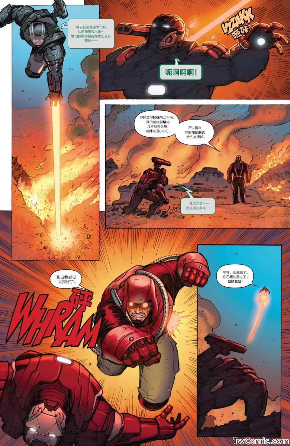 《钢铁侠:熔炼者来袭!》漫画 熔炼者来袭 001卷