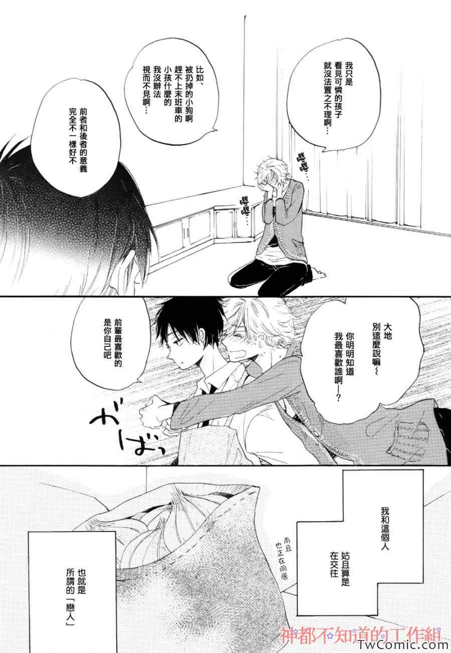 《围裙play》漫画 001集