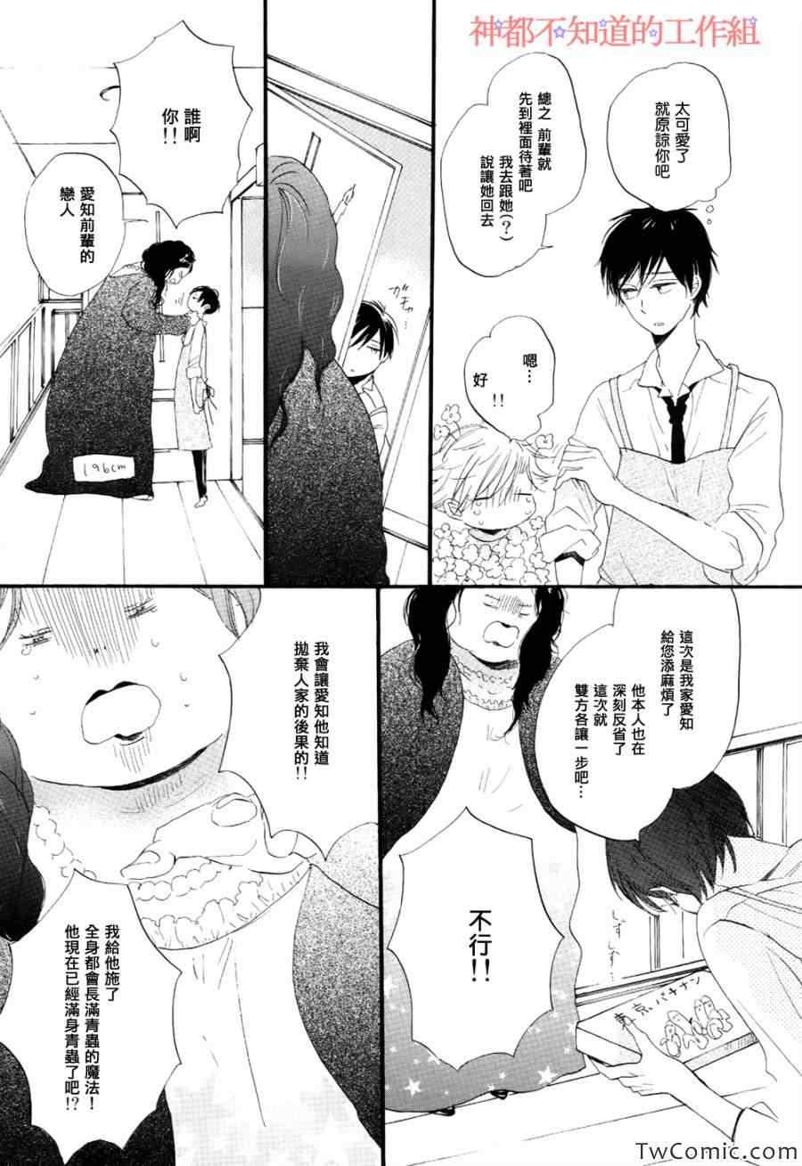 《围裙play》漫画 001集